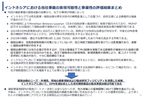 令和7年度「インドネシアにおける臍帯由来間葉系細胞による 先制医療サプライチェーン構築の 実証調査プロジェクト」事業報告書