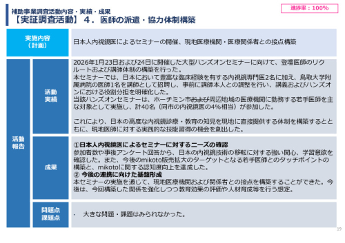 令和7年度「ベトナムにおける内視鏡医療の 普及・拡大に向けた実証調査プロジェクト」事業報告書