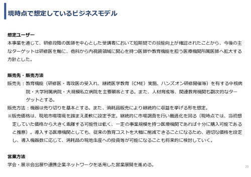 令和7年度「ベトナムにおける内視鏡医療の 普及・拡大に向けた実証調査プロジェクト」事業報告書