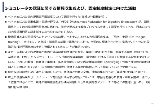 令和7年度「ベトナムにおける内視鏡医療の 普及・拡大に向けた実証調査プロジェクト」事業報告書