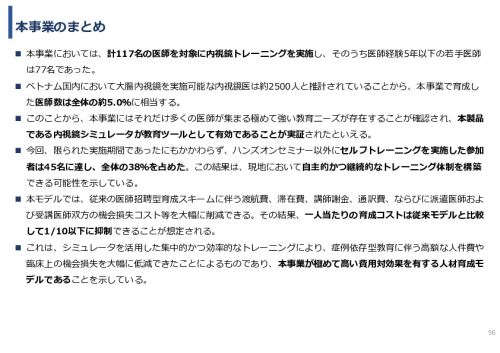 令和7年度「ベトナムにおける内視鏡医療の 普及・拡大に向けた実証調査プロジェクト」事業報告書