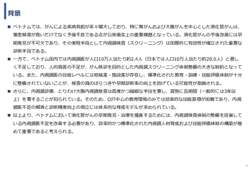 令和7年度「ベトナムにおける内視鏡医療の 普及・拡大に向けた実証調査プロジェクト」事業報告書