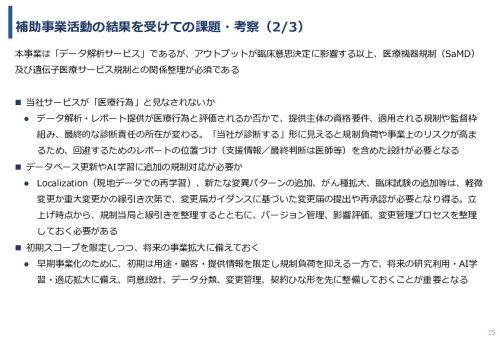 令和7年度「タイ及びマレーシアにおけるゲノム医療の 解釈AIのための実証調査プロジェクト」事業報告書