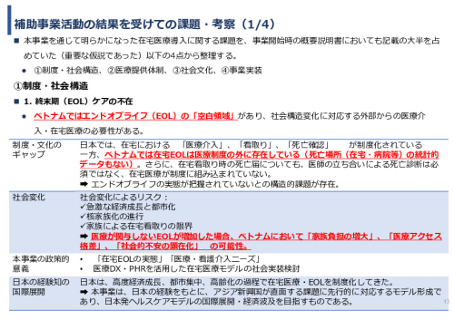 令和7年度「ベトナムにおける心疾患領域の予防医療と在宅管理・多職種連携実証調査プロジェクト 」事業報告書