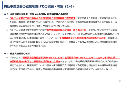 令和7年度「ベトナムにおける心疾患領域の予防医療と在宅管理・多職種連携実証調査プロジェクト 」事業報告書