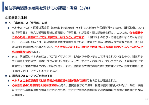 令和7年度「ベトナムにおける心疾患領域の予防医療と在宅管理・多職種連携実証調査プロジェクト 」事業報告書