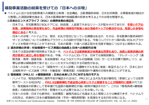 令和7年度「ベトナムにおける心疾患領域の予防医療と在宅管理・多職種連携実証調査プロジェクト 」事業報告書