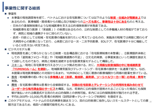 令和7年度「ベトナムにおける心疾患領域の予防医療と在宅管理・多職種連携実証調査プロジェクト 」事業報告書