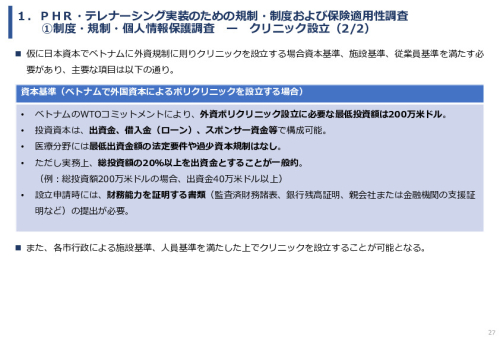 令和7年度「ベトナムにおける心疾患領域の予防医療と在宅管理・多職種連携実証調査プロジェクト 」事業報告書