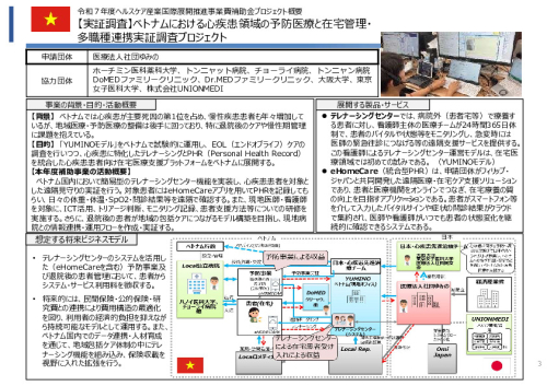 令和7年度「ベトナムにおける心疾患領域の予防医療と在宅管理・多職種連携実証調査プロジェクト 」事業報告書