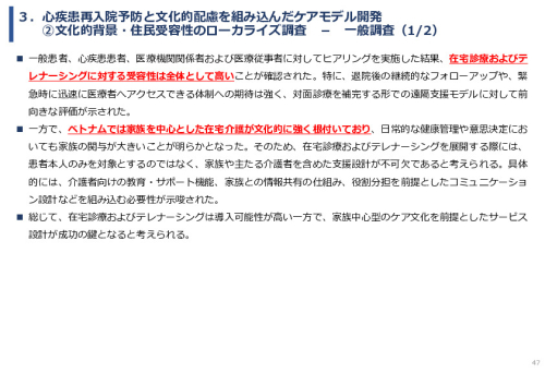 令和7年度「ベトナムにおける心疾患領域の予防医療と在宅管理・多職種連携実証調査プロジェクト 」事業報告書