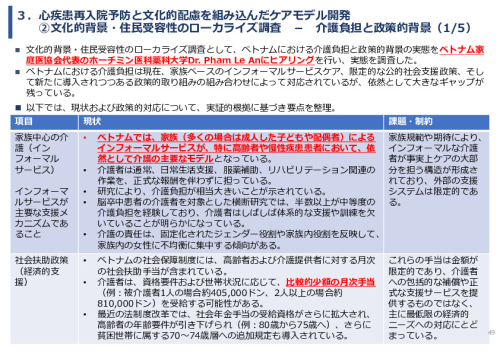 令和7年度「ベトナムにおける心疾患領域の予防医療と在宅管理・多職種連携実証調査プロジェクト 」事業報告書