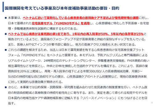 令和7年度「ベトナムにおける心疾患領域の予防医療と在宅管理・多職種連携実証調査プロジェクト 」事業報告書