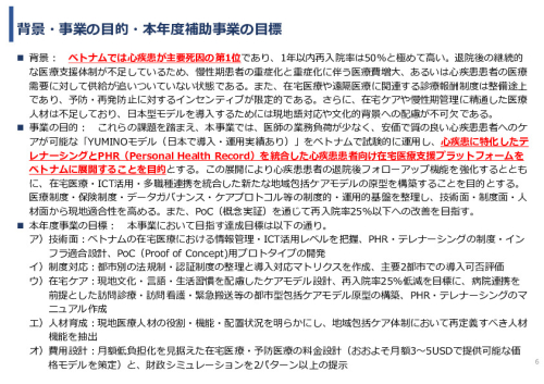 令和7年度「ベトナムにおける心疾患領域の予防医療と在宅管理・多職種連携実証調査プロジェクト 」事業報告書