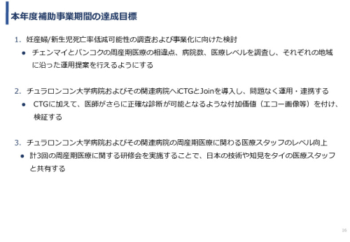 令和3年度ヘルスケア産業国際展開推進事業報告書