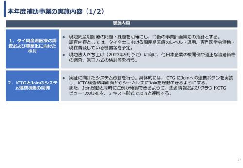 令和3年度ヘルスケア産業国際展開推進事業報告書