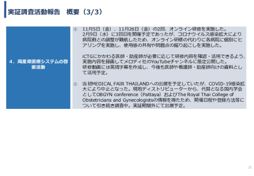 令和3年度ヘルスケア産業国際展開推進事業報告書