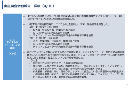 令和3年度ヘルスケア産業国際展開推進事業報告書