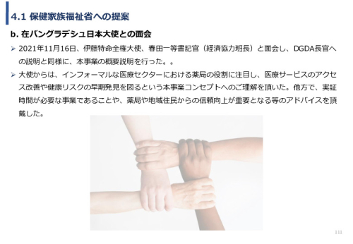 令和3年度ヘルスケア産業国際展開推進事業報告書