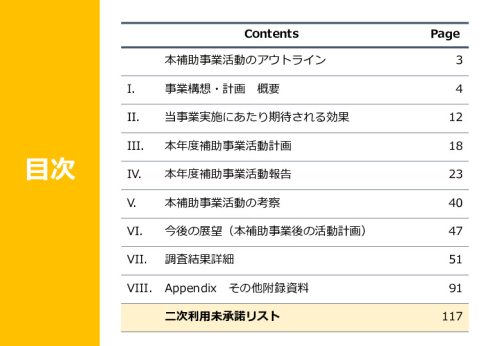 令和3年度ヘルスケア産業国際展開推進事業報告書
