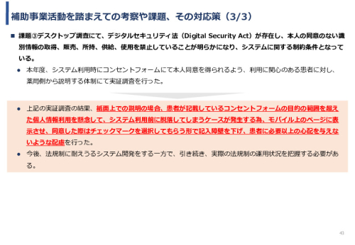 令和3年度ヘルスケア産業国際展開推進事業報告書