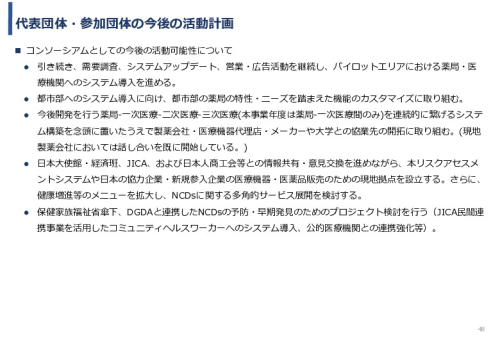 令和3年度ヘルスケア産業国際展開推進事業報告書