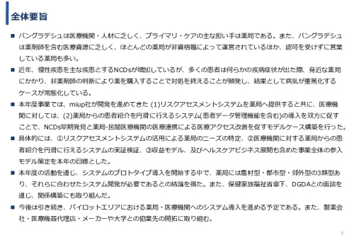 令和3年度ヘルスケア産業国際展開推進事業報告書