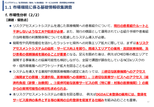 令和3年度ヘルスケア産業国際展開推進事業報告書