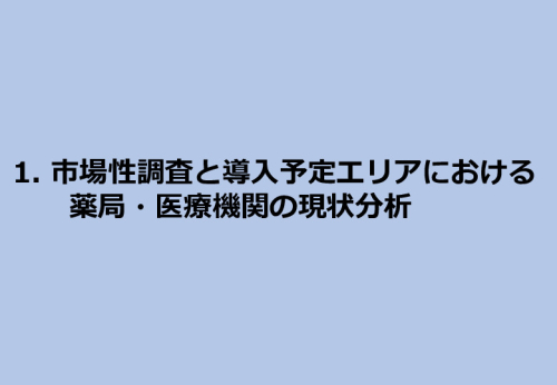 令和3年度ヘルスケア産業国際展開推進事業報告書