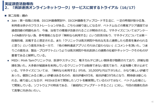 令和3年度ヘルスケア産業国際展開推進事業報告書