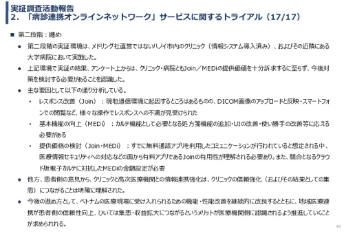 令和3年度ヘルスケア産業国際展開推進事業報告書