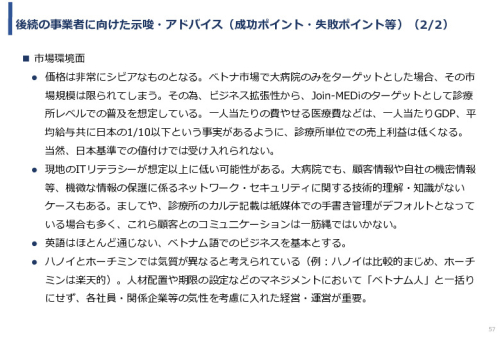 令和3年度ヘルスケア産業国際展開推進事業報告書