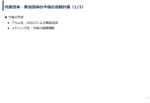 令和3年度ヘルスケア産業国際展開推進事業報告書