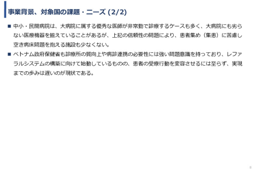 令和3年度ヘルスケア産業国際展開推進事業報告書