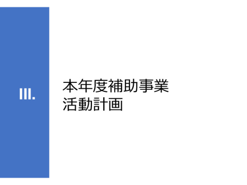 令和3年度ヘルスケア産業国際展開推進事業報告書