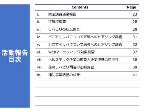 令和3年度ヘルスケア産業国際展開推進事業報告書