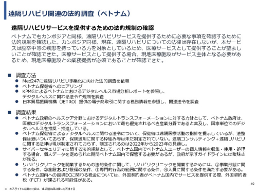 令和3年度ヘルスケア産業国際展開推進事業報告書