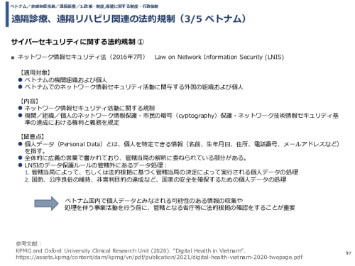 令和3年度ヘルスケア産業国際展開推進事業報告書