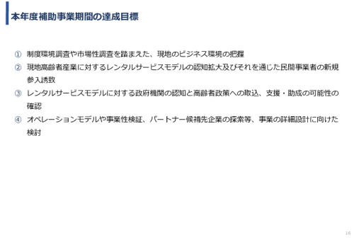 令和3年度ヘルスケア産業国際展開推進事業報告書