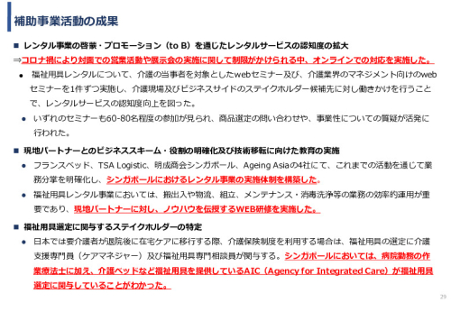 令和3年度ヘルスケア産業国際展開推進事業報告書