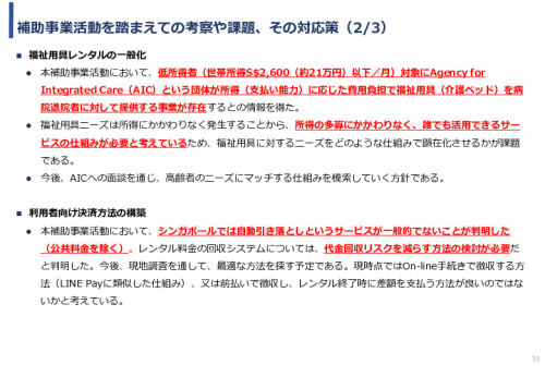 令和3年度ヘルスケア産業国際展開推進事業報告書
