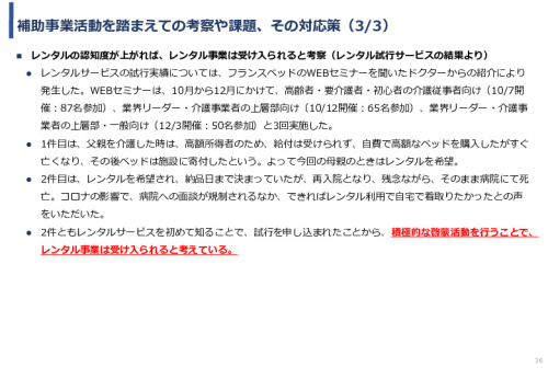 令和3年度ヘルスケア産業国際展開推進事業報告書