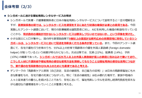 令和3年度ヘルスケア産業国際展開推進事業報告書