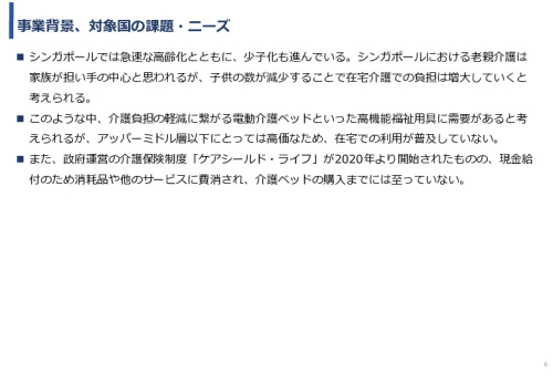 令和3年度ヘルスケア産業国際展開推進事業報告書