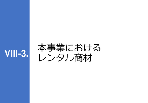 令和3年度ヘルスケア産業国際展開推進事業報告書