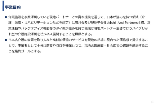 令和3年度ヘルスケア産業国際展開推進事業報告書