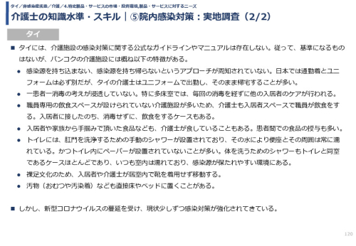 令和3年度ヘルスケア産業国際展開推進事業報告書