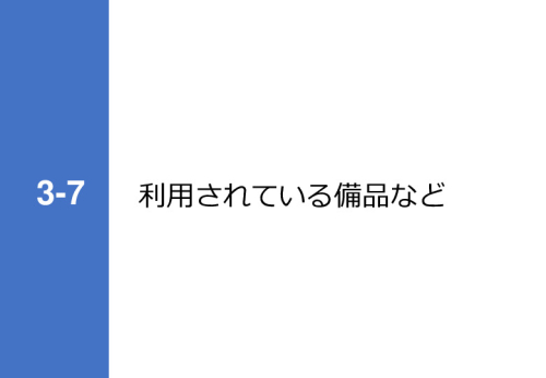 令和3年度ヘルスケア産業国際展開推進事業報告書