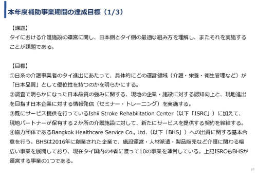 令和3年度ヘルスケア産業国際展開推進事業報告書