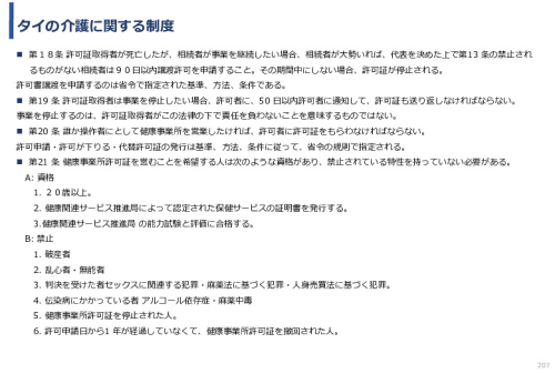 令和3年度ヘルスケア産業国際展開推進事業報告書
